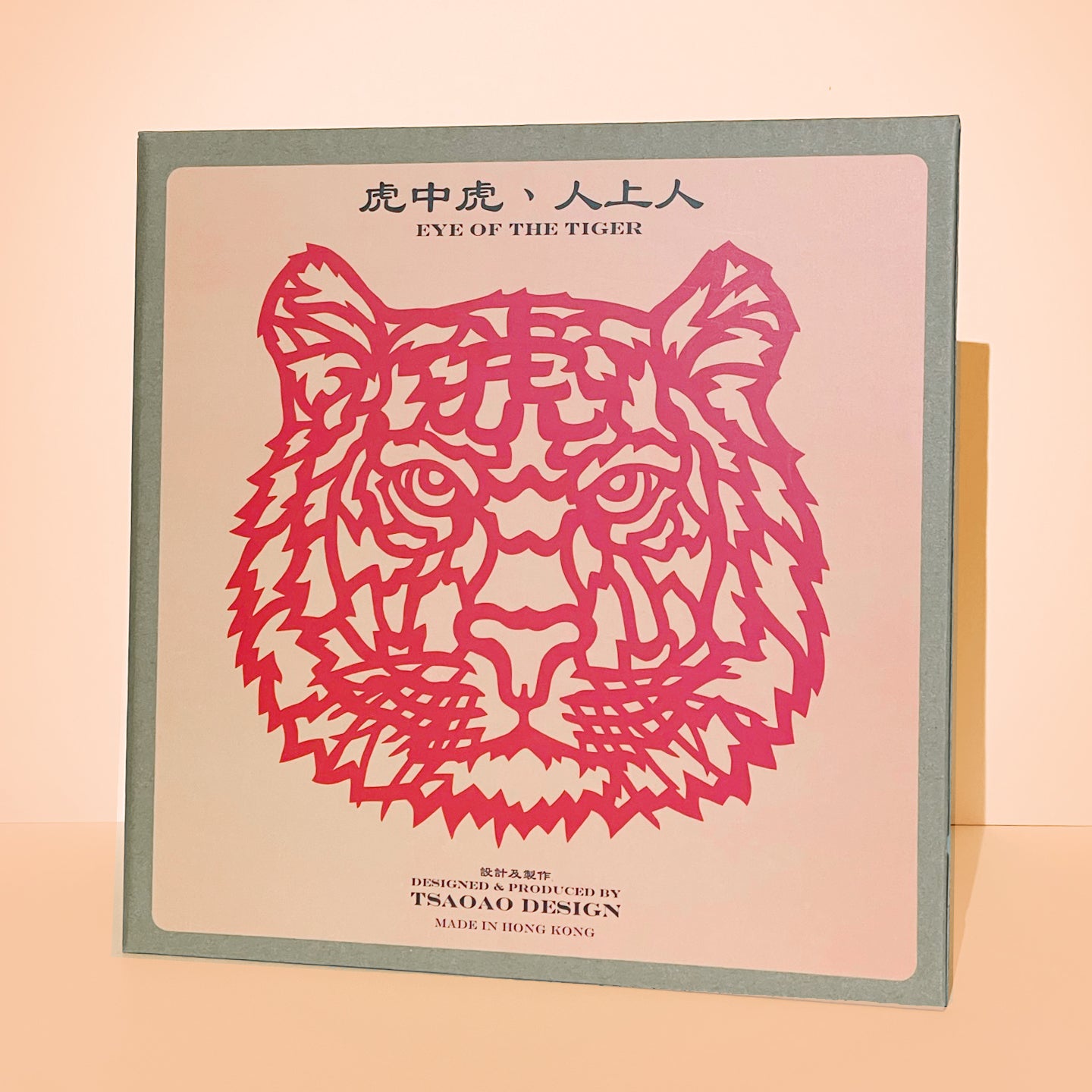 Year of the Tiger 01 Eye of the Tiger 虎中虎、人上人