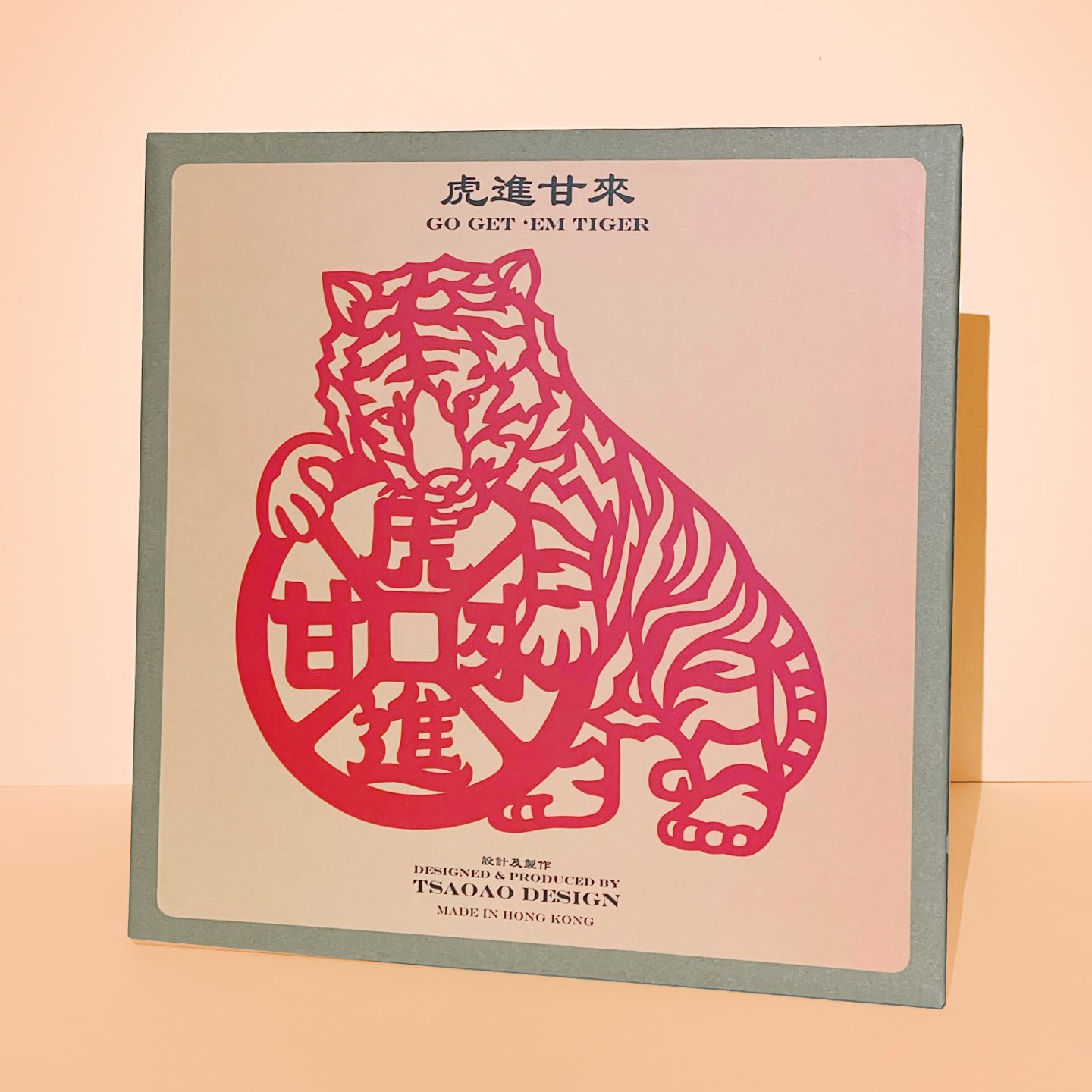 Year of the Tiger 04 Go Get ‘Em Tiger 虎進甘來